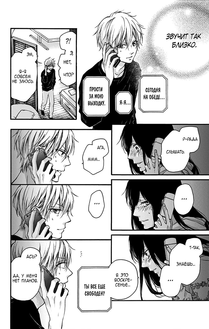 Read Kono Oto Tomare! (RU) Manga Online