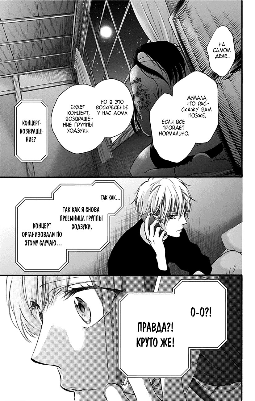 Read Kono Oto Tomare! (RU) Manga Online