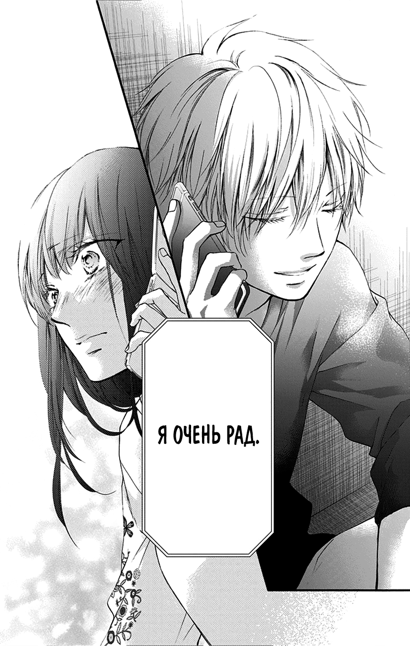 Read Kono Oto Tomare! (RU) Manga Online