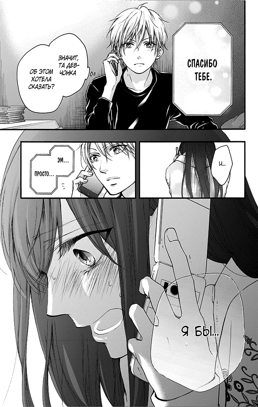 Read Kono Oto Tomare! (RU) Manga Online