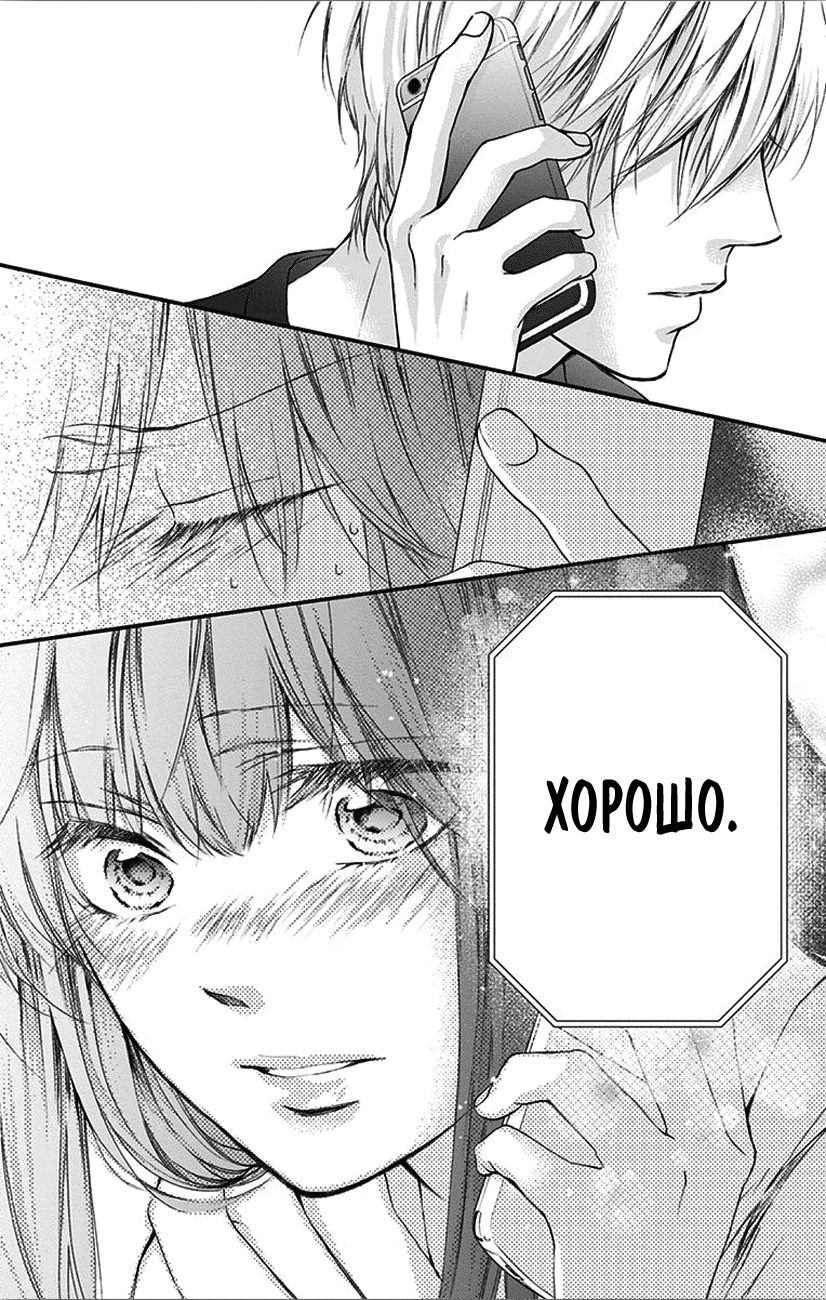 Read Kono Oto Tomare! (RU) Manga Online