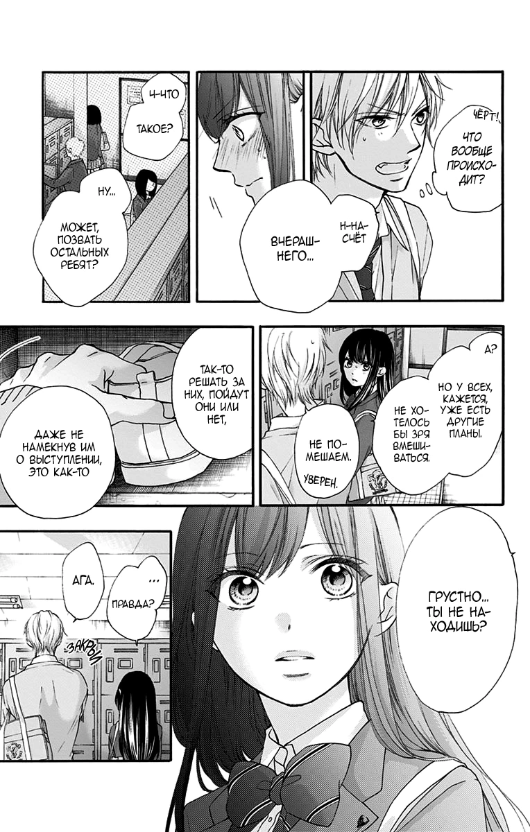 Read Kono Oto Tomare! (RU) Manga Online