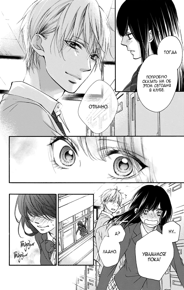 Read Kono Oto Tomare! (RU) Manga Online