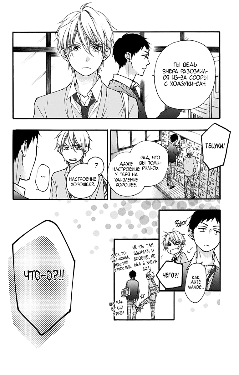 Read Kono Oto Tomare! (RU) Manga Online