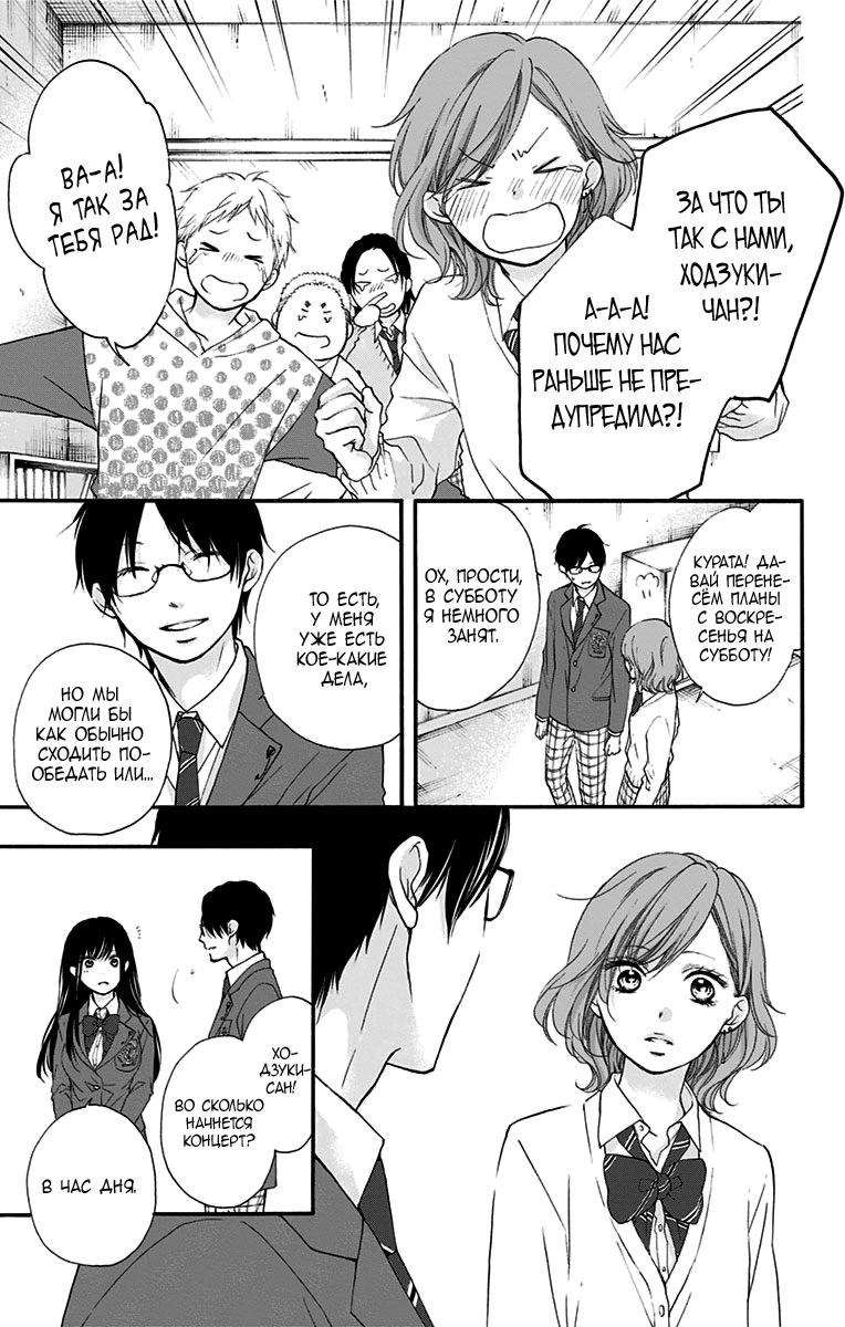 Read Kono Oto Tomare! (RU) Manga Online