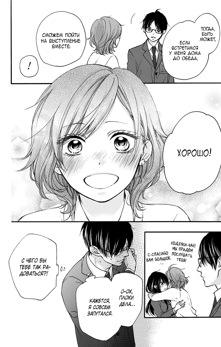 Read Kono Oto Tomare! (RU) Manga Online