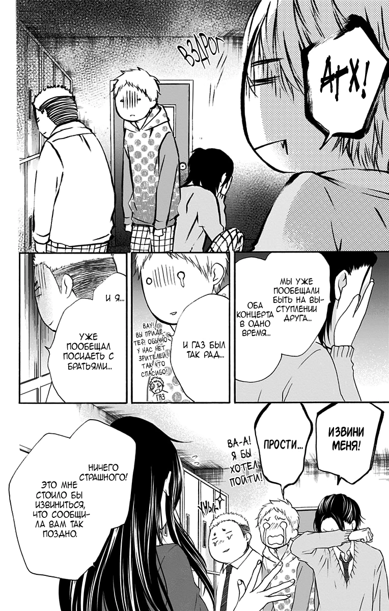 Read Kono Oto Tomare! (RU) Manga Online