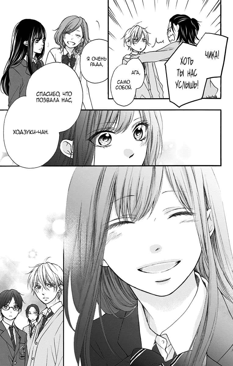 Read Kono Oto Tomare! (RU) Manga Online