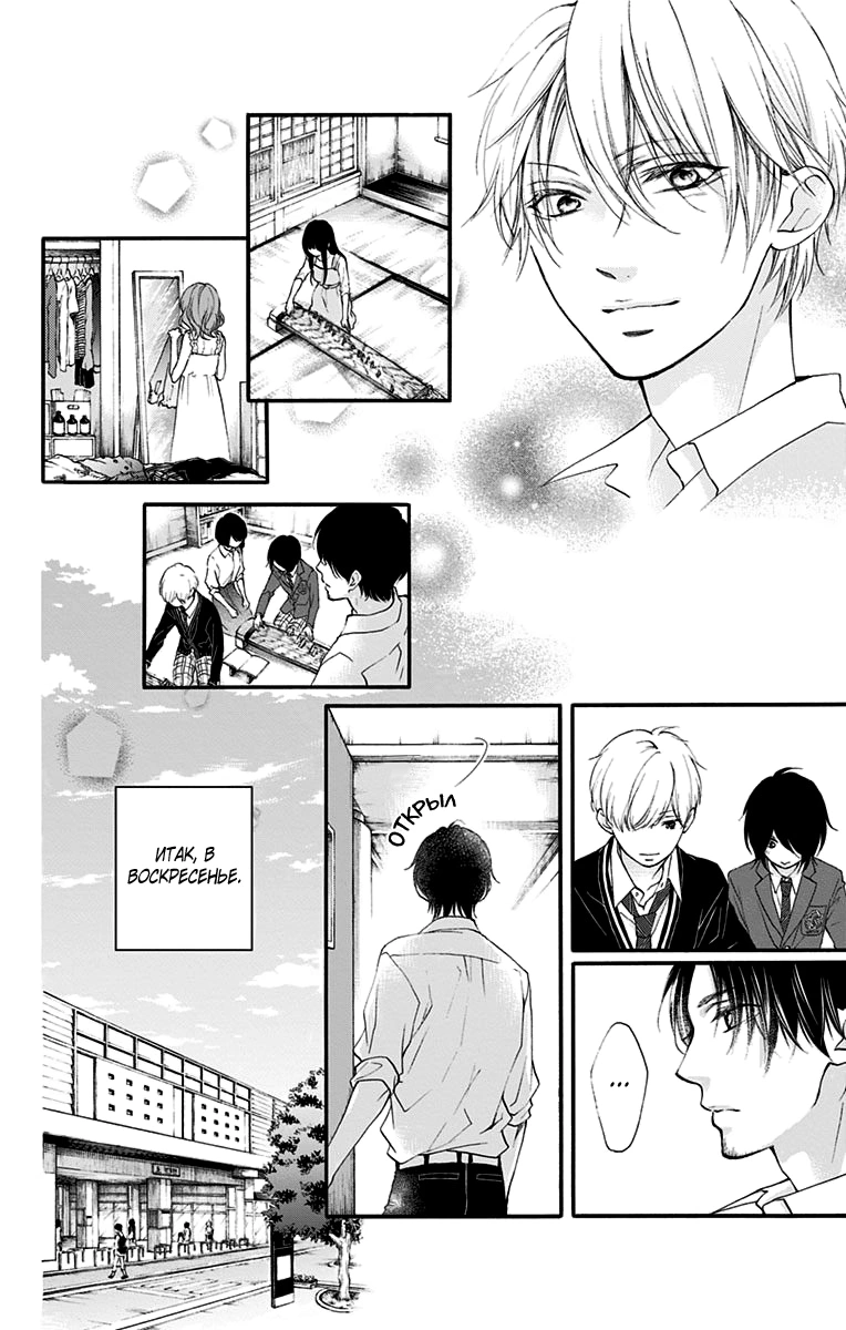 Read Kono Oto Tomare! (RU) Manga Online