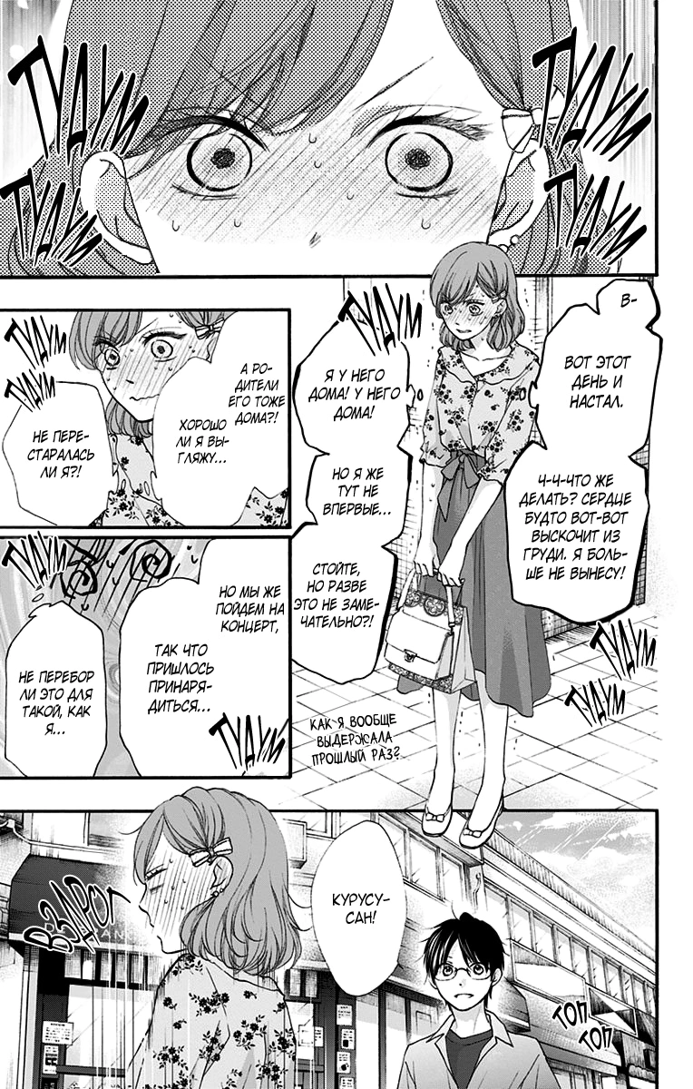Read Kono Oto Tomare! (RU) Manga Online