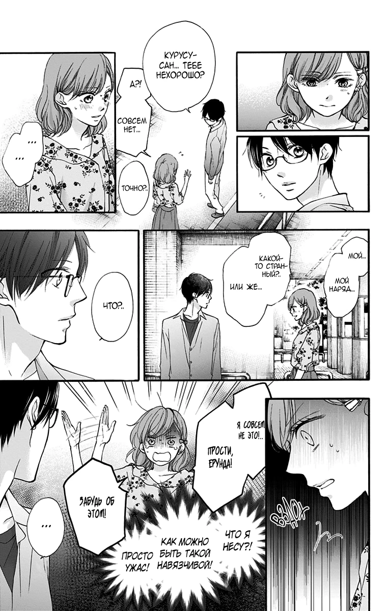 Read Kono Oto Tomare! (RU) Manga Online