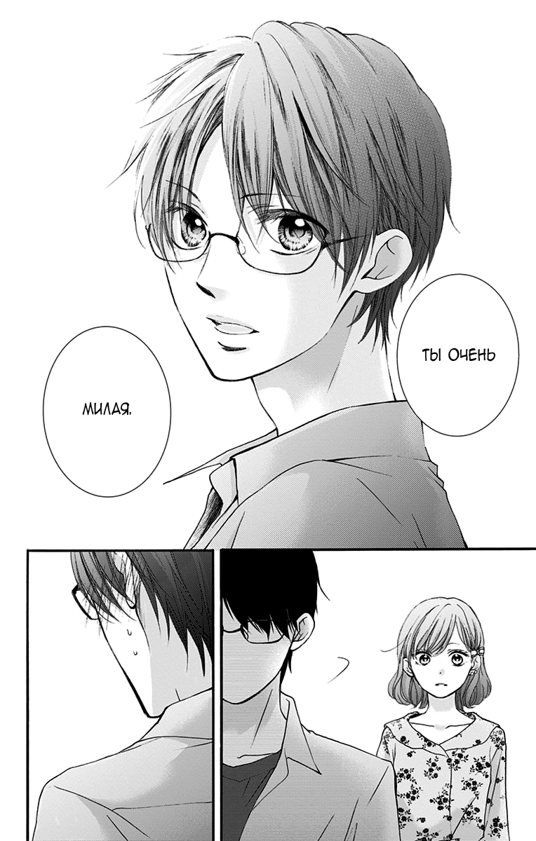 Read Kono Oto Tomare! (RU) Manga Online