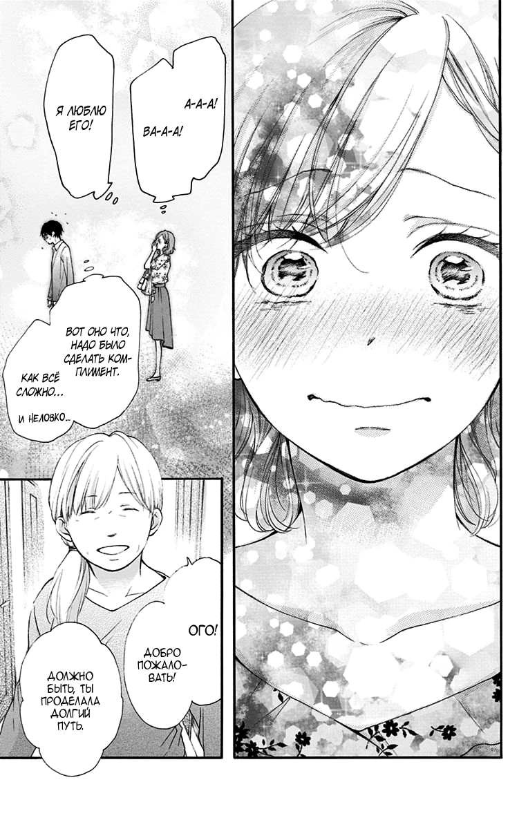 Read Kono Oto Tomare! (RU) Manga Online