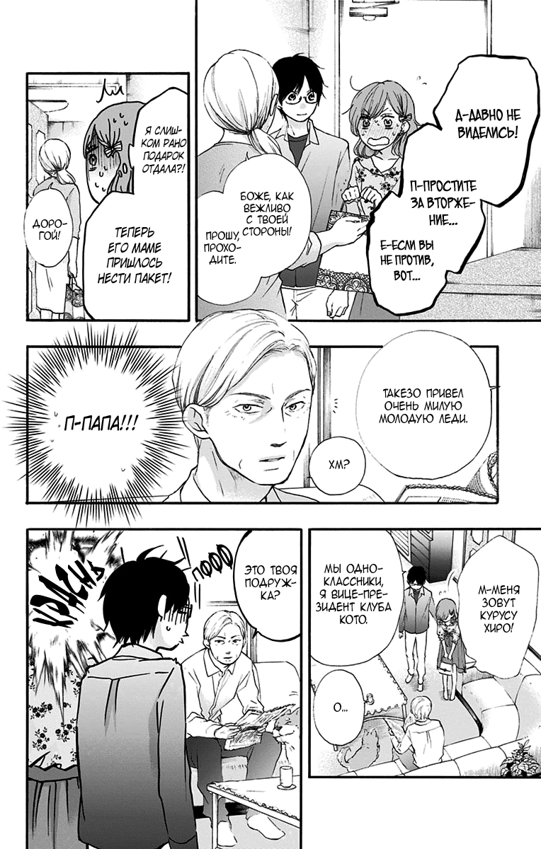 Read Kono Oto Tomare! (RU) Manga Online