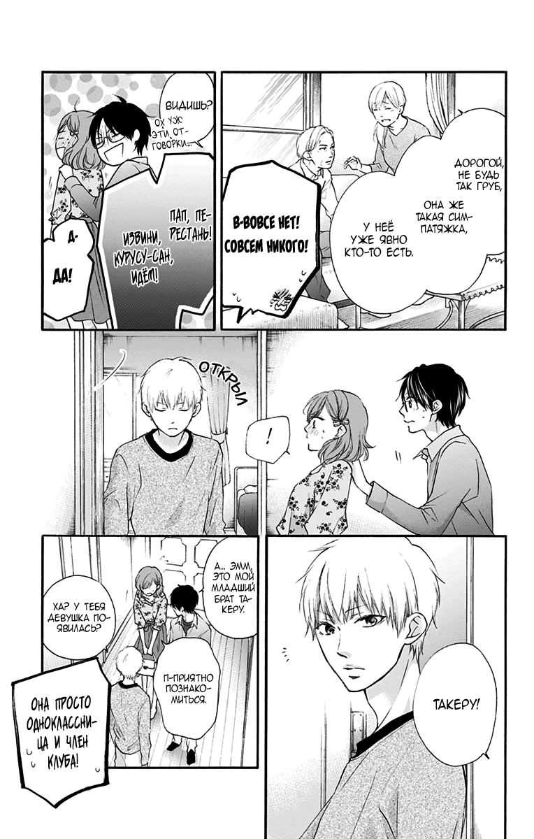 Read Kono Oto Tomare! (RU) Manga Online