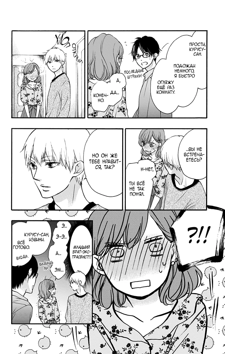 Read Kono Oto Tomare! (RU) Manga Online