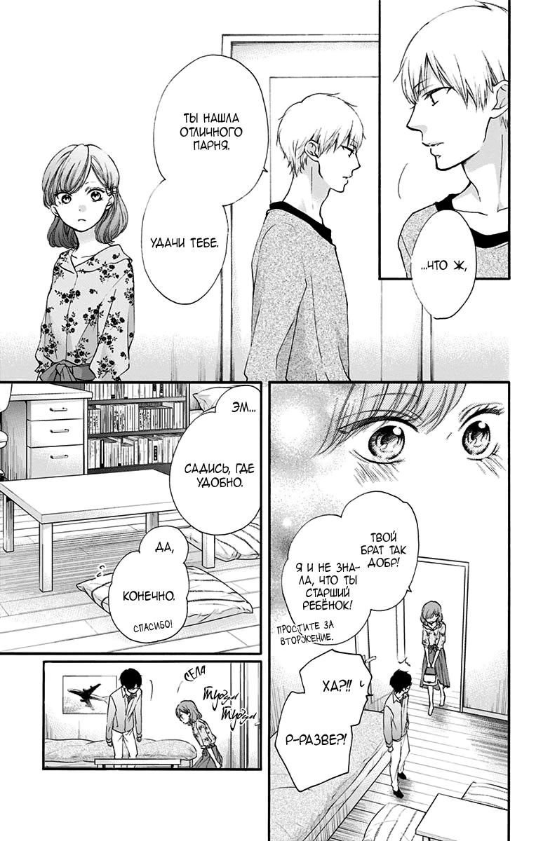 Read Kono Oto Tomare! (RU) Manga Online