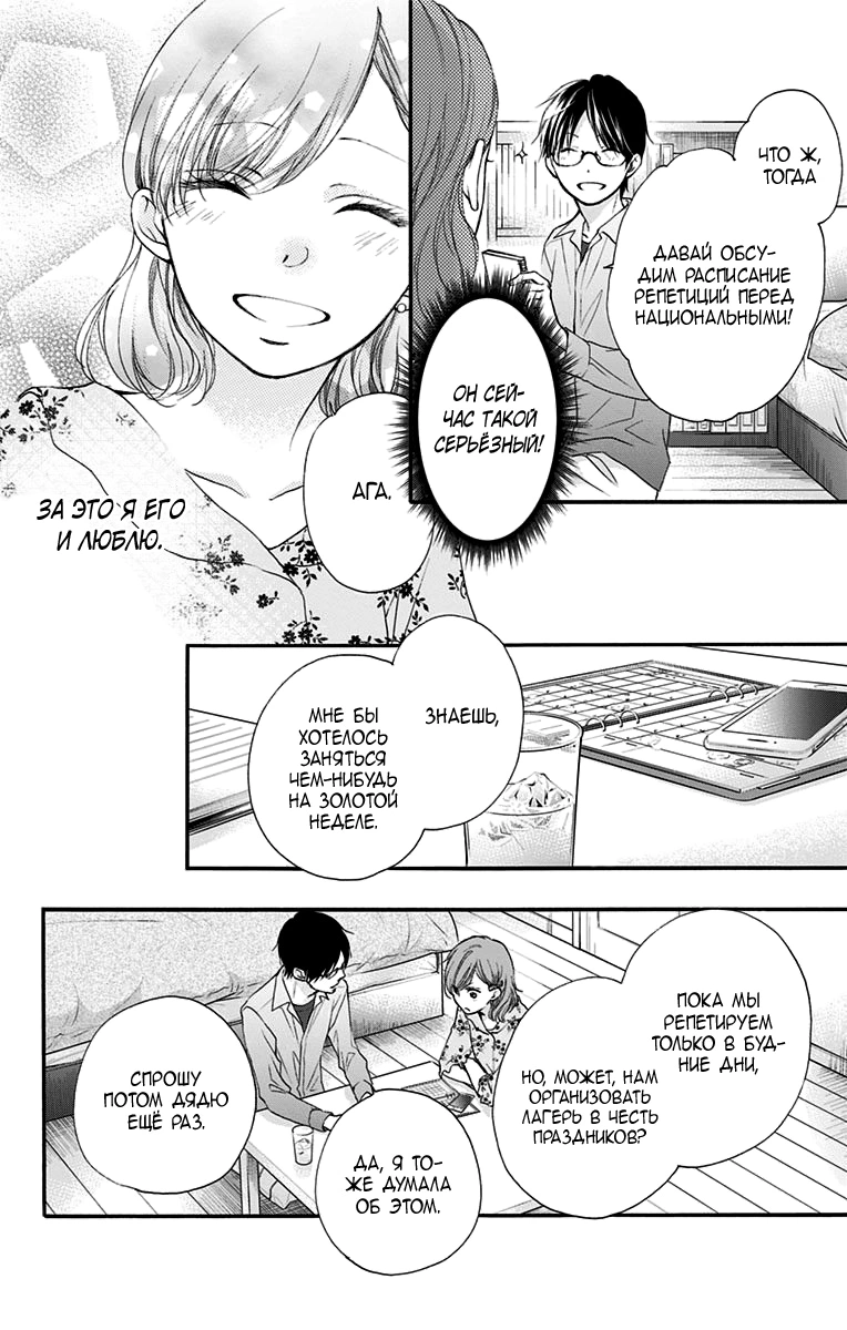 Read Kono Oto Tomare! (RU) Manga Online
