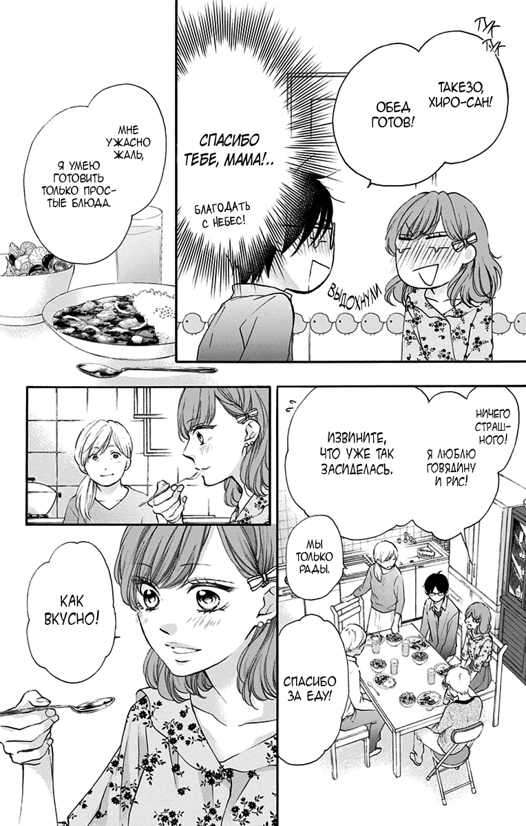 Read Kono Oto Tomare! (RU) Manga Online