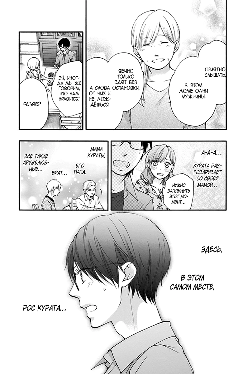 Read Kono Oto Tomare! (RU) Manga Online
