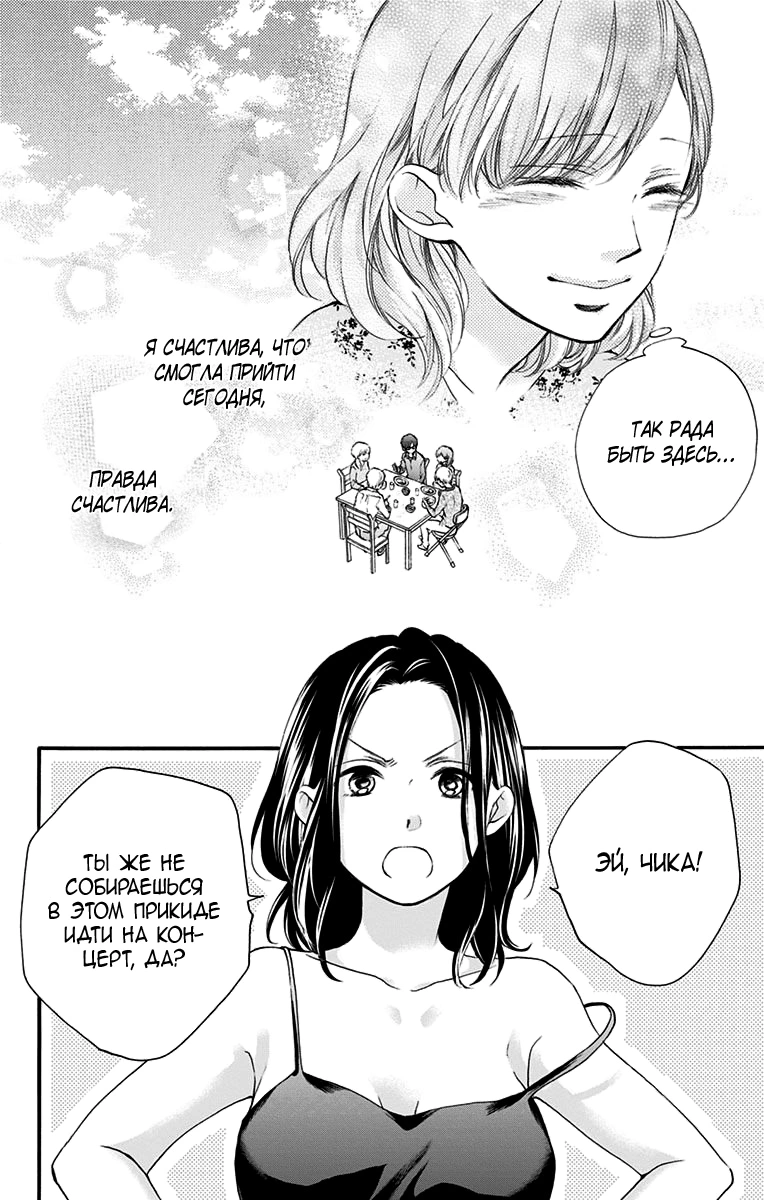 Read Kono Oto Tomare! (RU) Manga Online