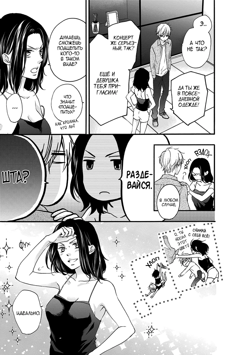 Read Kono Oto Tomare! (RU) Manga Online