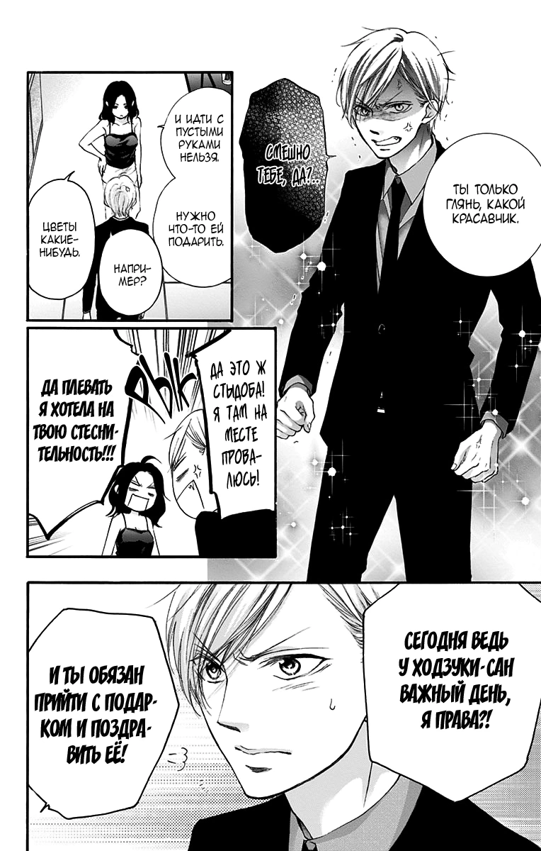Read Kono Oto Tomare! (RU) Manga Online