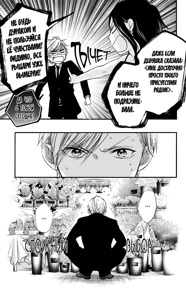 Read Kono Oto Tomare! (RU) Manga Online