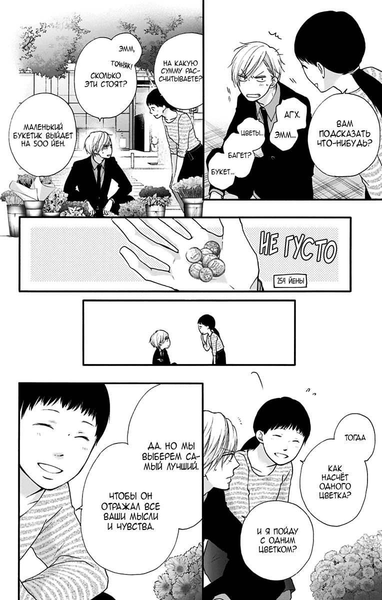 Read Kono Oto Tomare! (RU) Manga Online