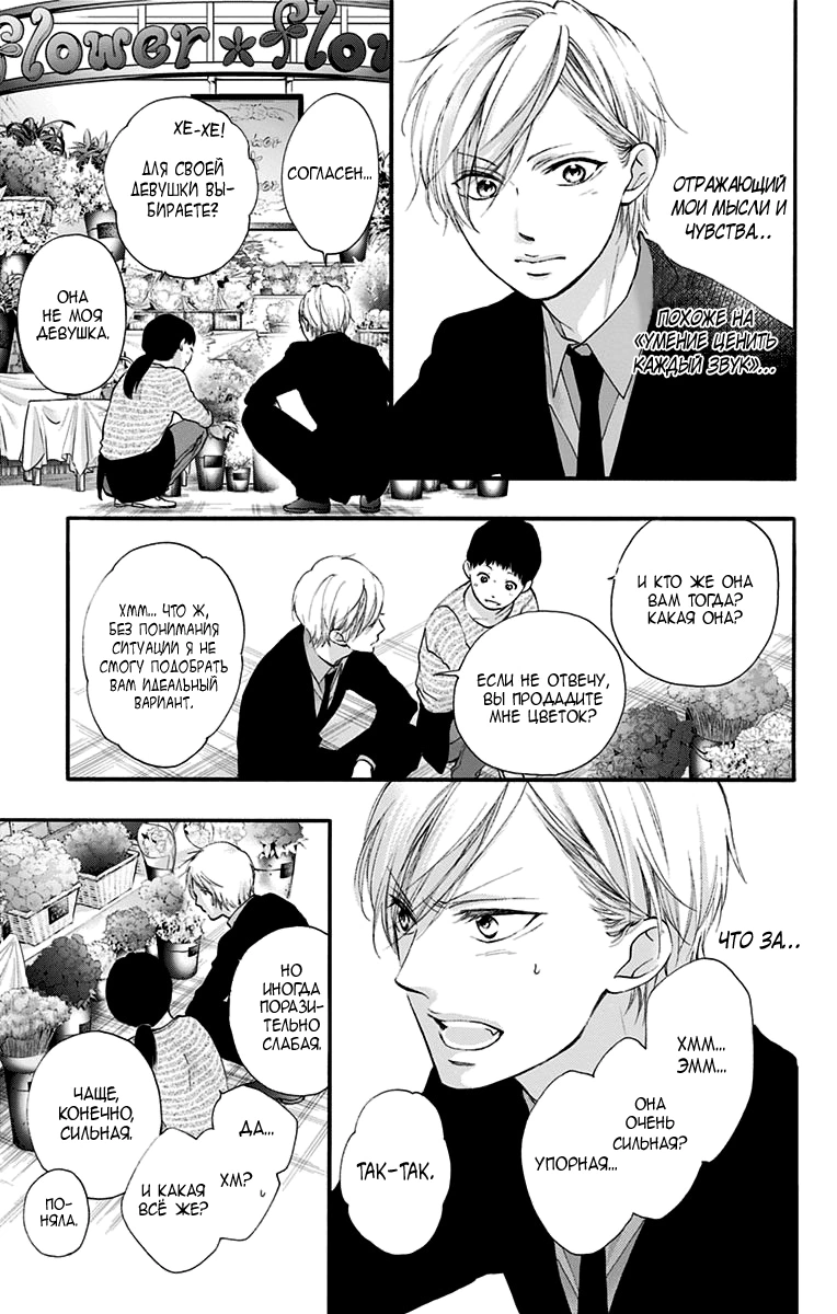 Read Kono Oto Tomare! (RU) Manga Online