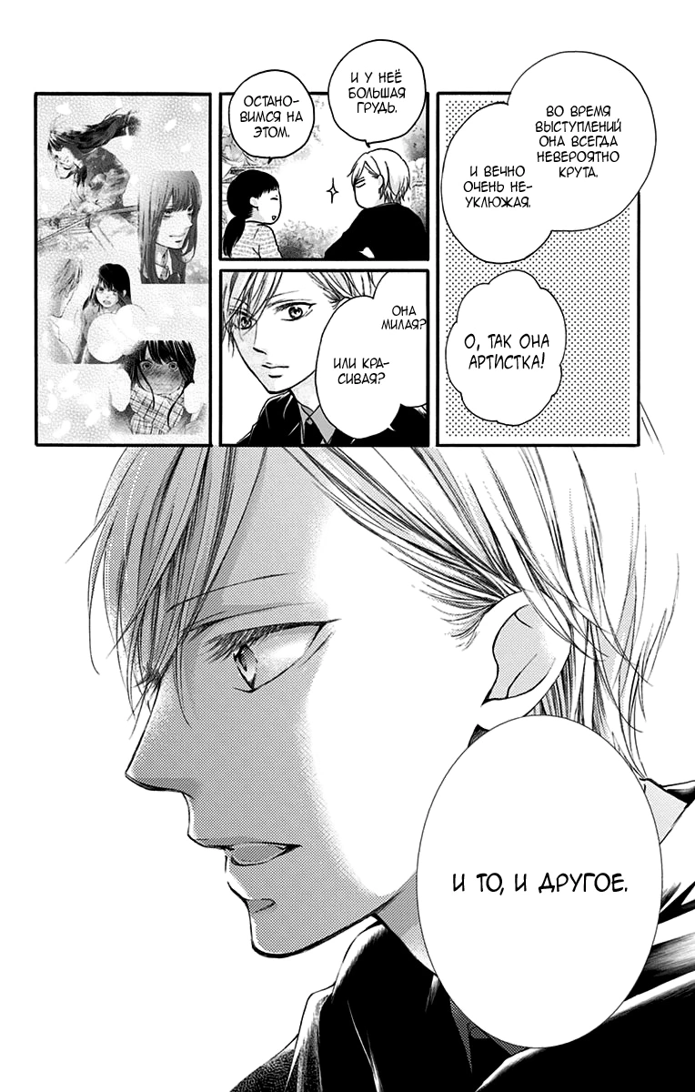 Read Kono Oto Tomare! (RU) Manga Online