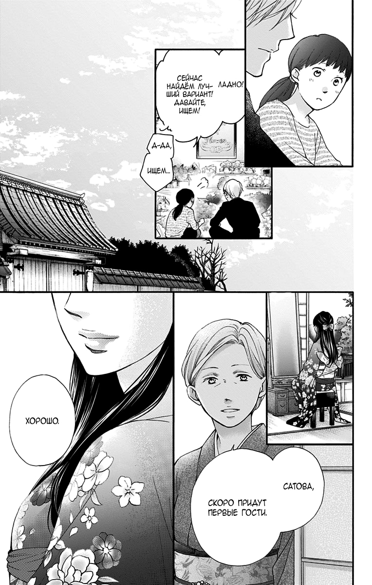 Read Kono Oto Tomare! (RU) Manga Online