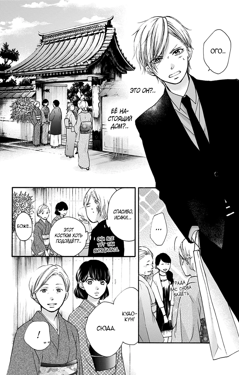 Read Kono Oto Tomare! (RU) Manga Online