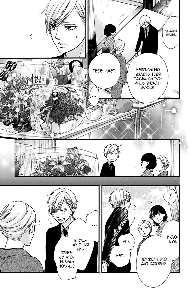 Read Kono Oto Tomare! (RU) Manga Online