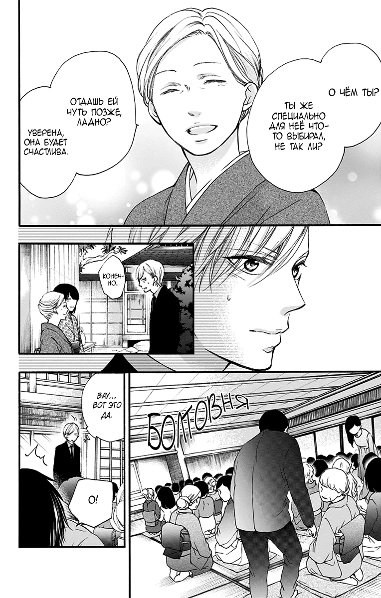 Read Kono Oto Tomare! (RU) Manga Online