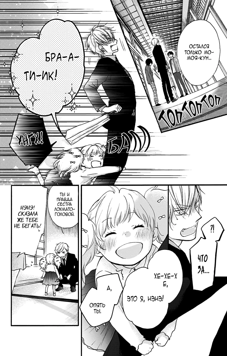 Read Kono Oto Tomare! (RU) Manga Online