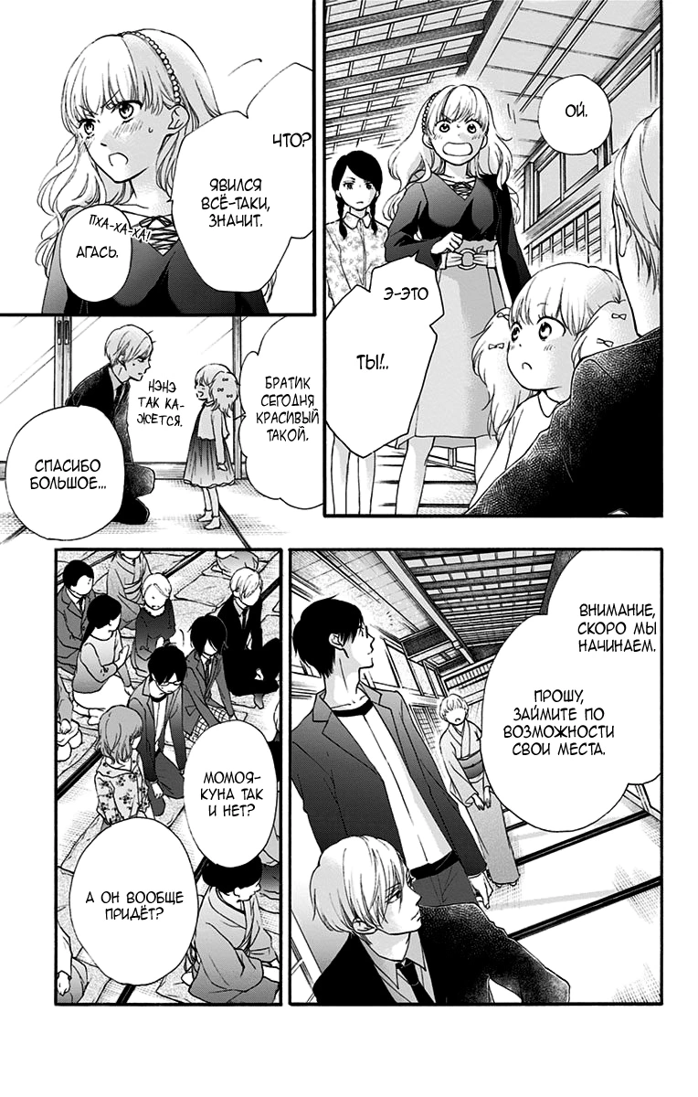 Read Kono Oto Tomare! (RU) Manga Online