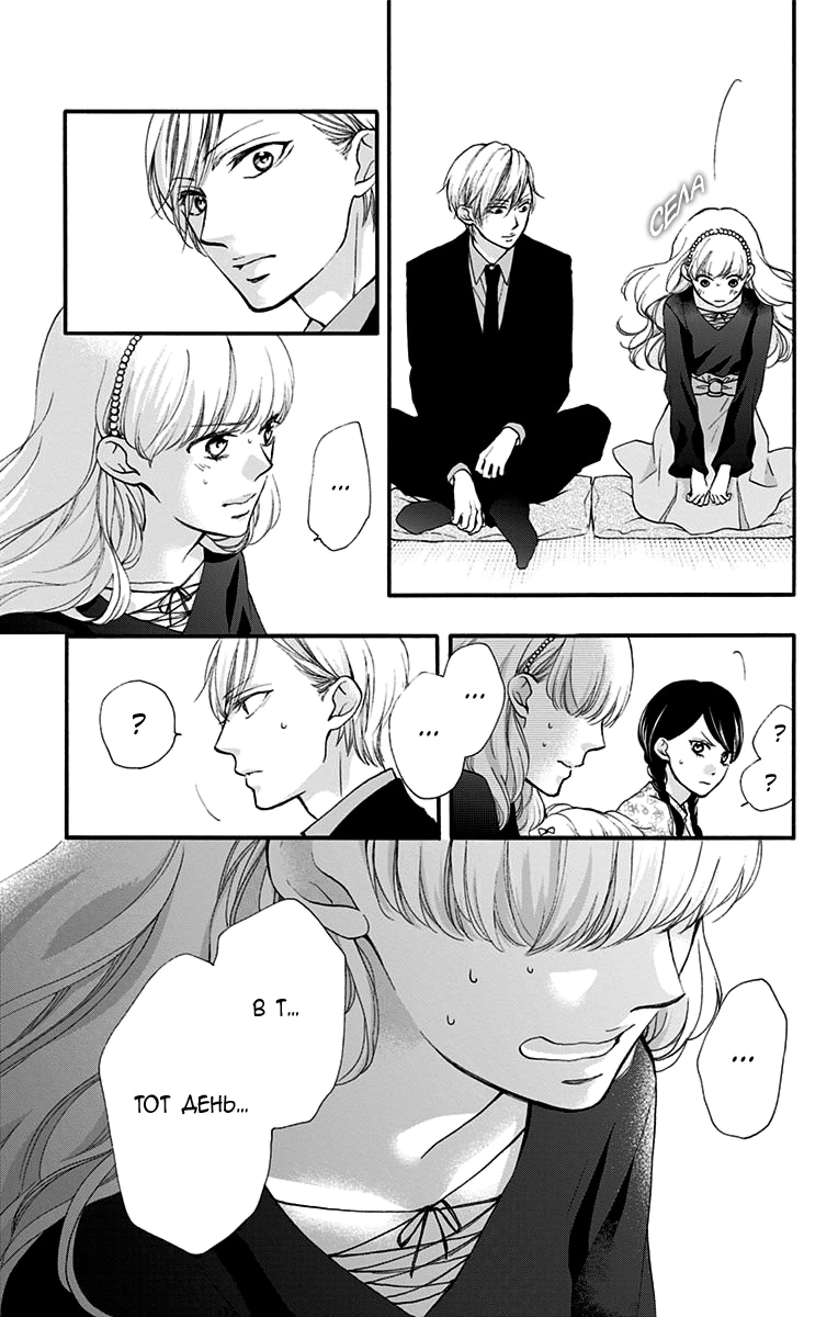 Read Kono Oto Tomare! (RU) Manga Online
