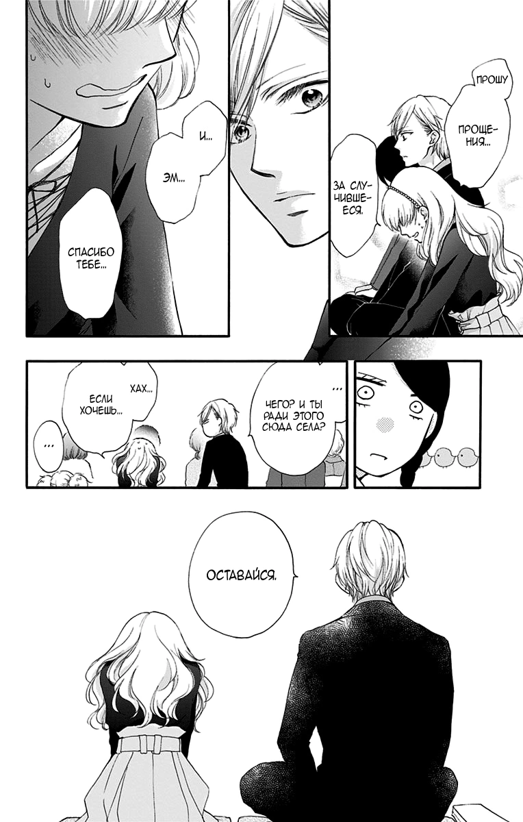 Read Kono Oto Tomare! (RU) Manga Online