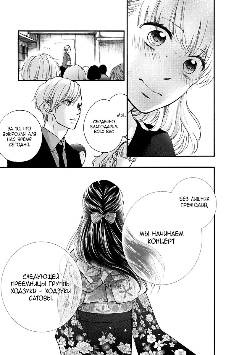 Read Kono Oto Tomare! (RU) Manga Online