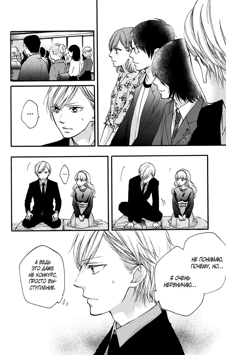 Read Kono Oto Tomare! (RU) Manga Online