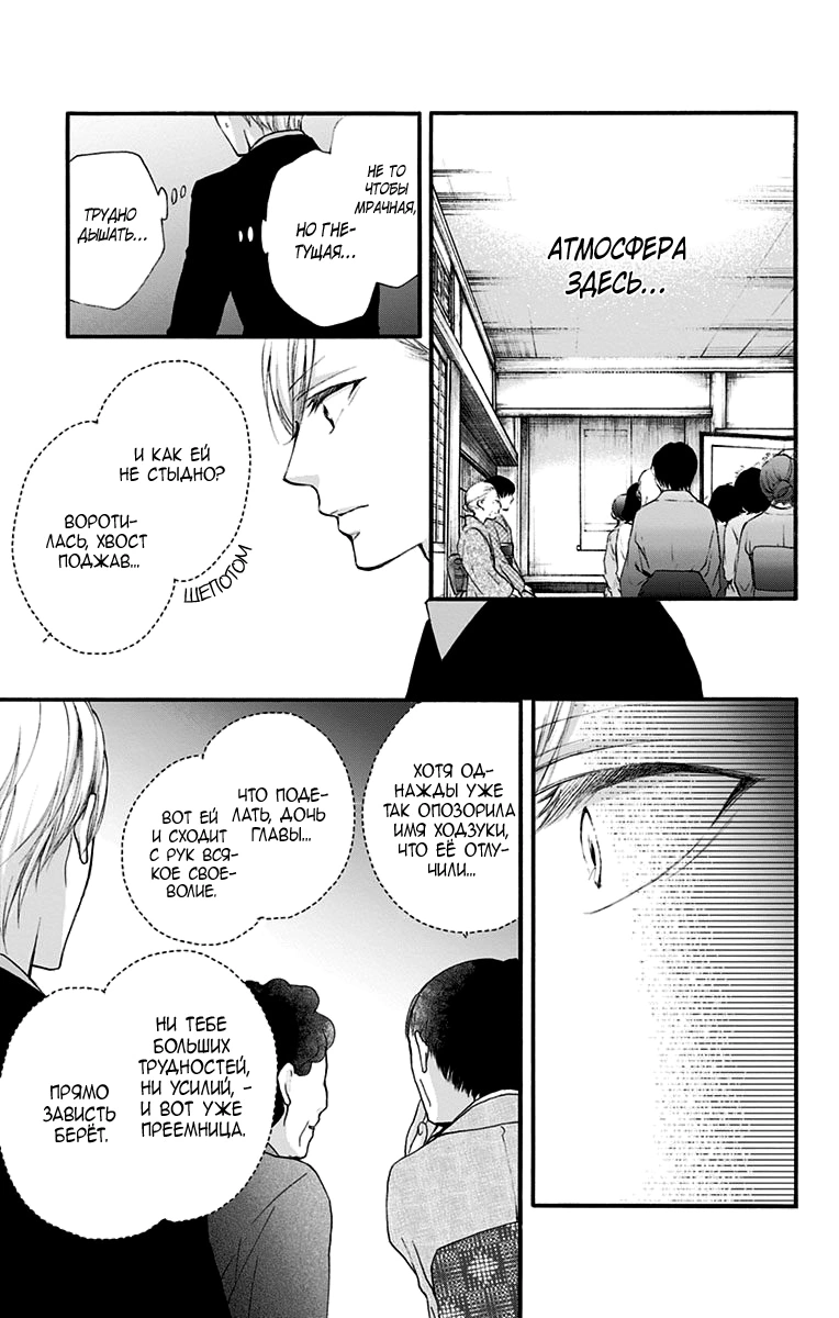 Read Kono Oto Tomare! (RU) Manga Online
