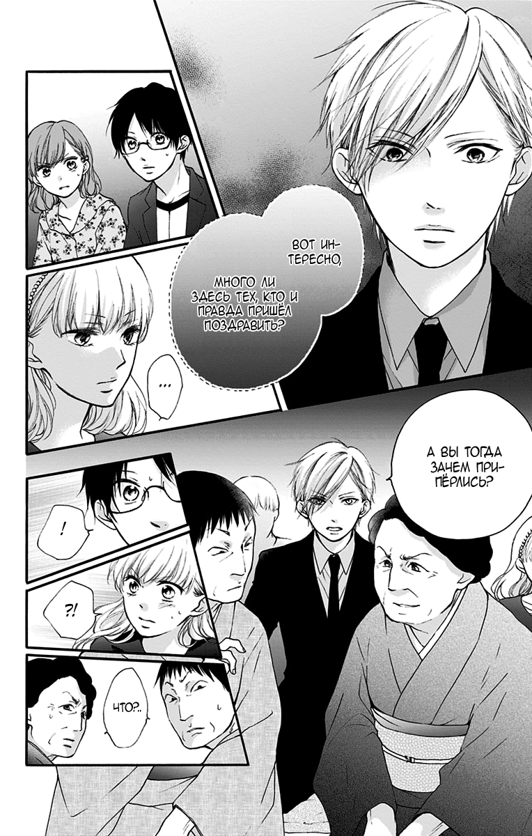 Read Kono Oto Tomare! (RU) Manga Online