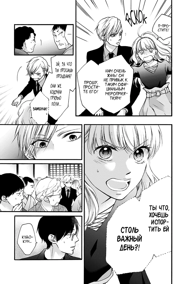 Read Kono Oto Tomare! (RU) Manga Online