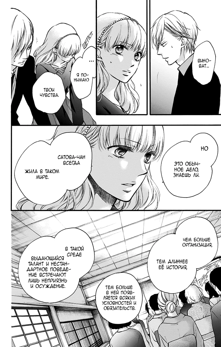 Read Kono Oto Tomare! (RU) Manga Online