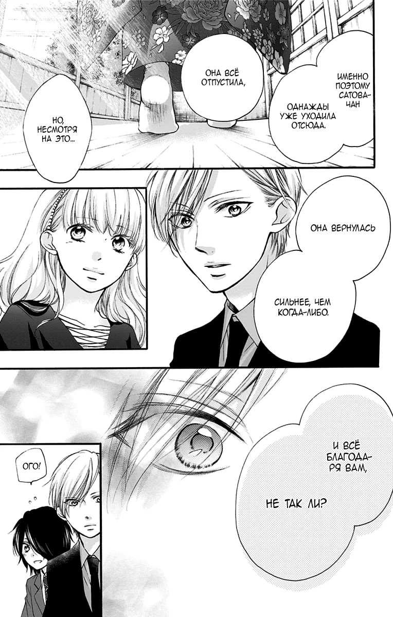Read Kono Oto Tomare! (RU) Manga Online