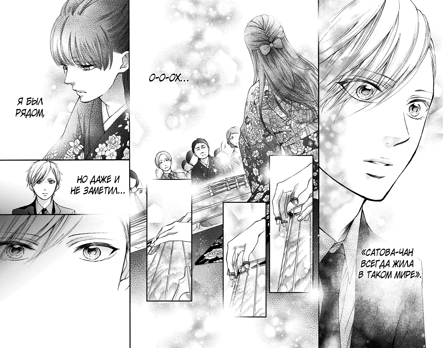 Read Kono Oto Tomare! (RU) Manga Online