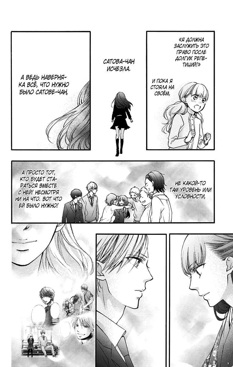 Read Kono Oto Tomare! (RU) Manga Online