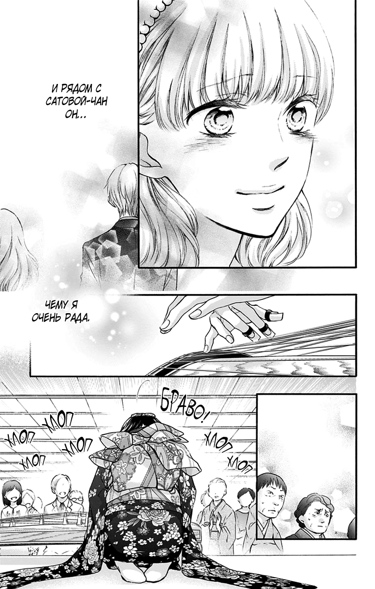 Read Kono Oto Tomare! (RU) Manga Online