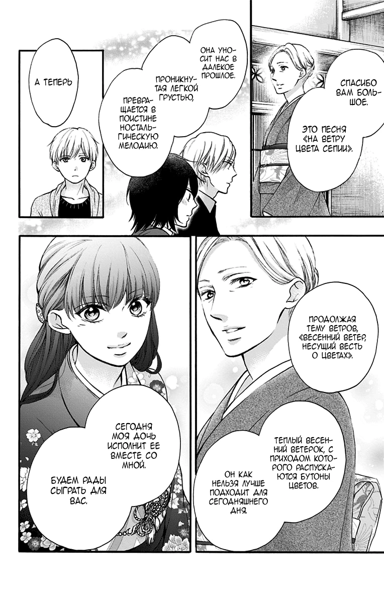 Read Kono Oto Tomare! (RU) Manga Online